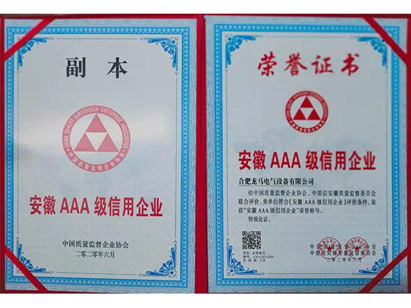 浙江安徽AAA級信用證書